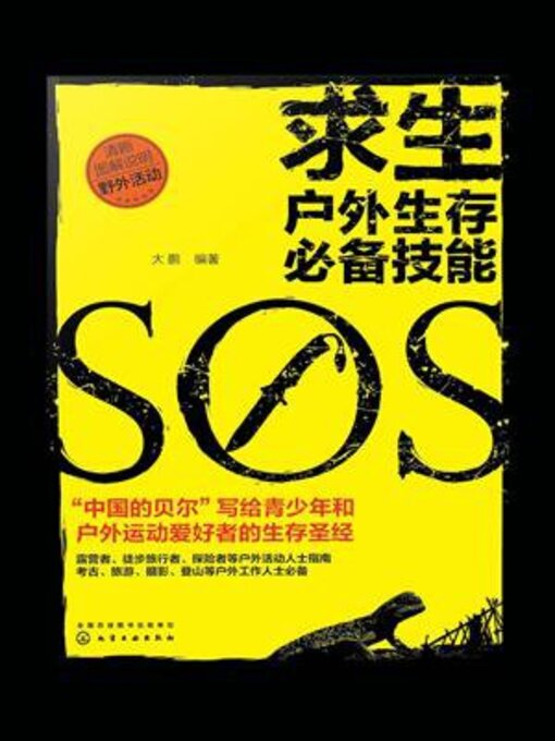 Cover image for 求生